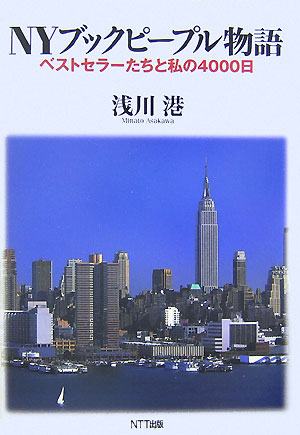 NYブックピープル物語