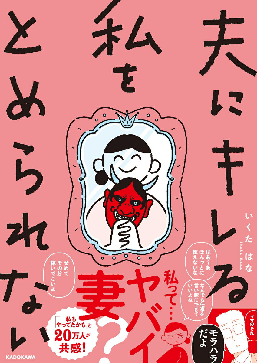 夫にキレる私をとめられない（1）