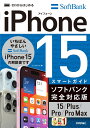 ゼロからはじめる　iPhone 15/Plus/Pro/Pro Max　スマートガイド　ソフトバンク完全対応版 [ リンクアップ ]