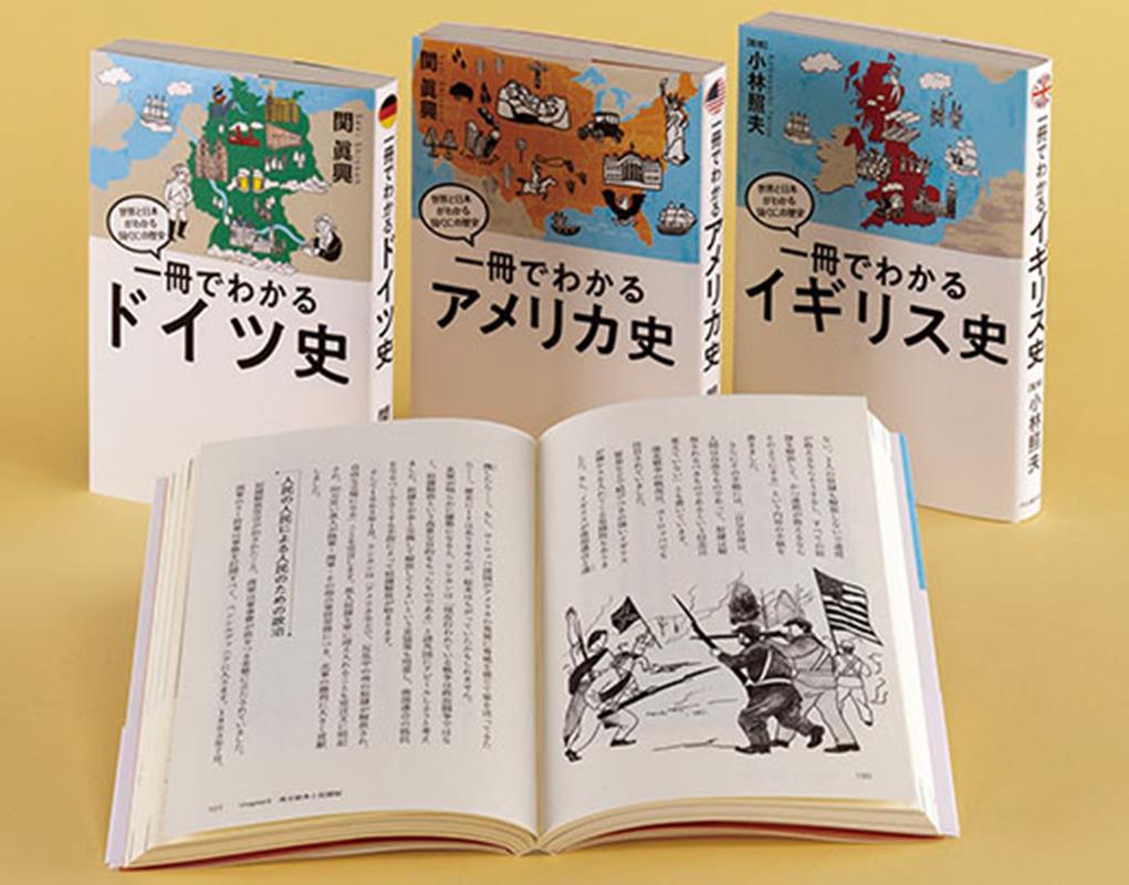 世界と日本がわかる国ぐにの歴史（全3巻セット）