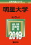 明星大学(2019) 2,138円