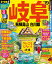 るるぶ岐阜(’19) 972円