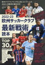 関連書籍 サッカー最新戦術読本 （B・B・MOOK）