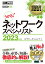 情報処理教科書 ネットワークスペシャリスト 2023年版