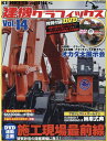 建機グラフィックス(Vol.14) (GEIBUN MOOKS)