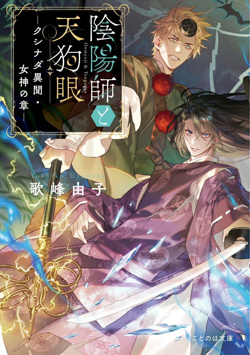 楽天市場】陰陽師 新品の通販 楽天市場】陰陽師 新品の通販