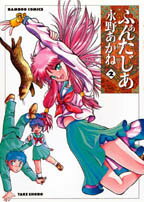 ふぁんたじあ（2）