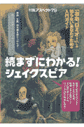 読まずにわかる！シェイクスピア