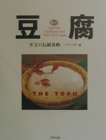 豆腐