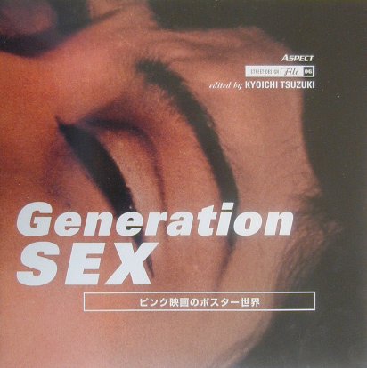 Generation　SEX