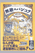 無敵のバンコク