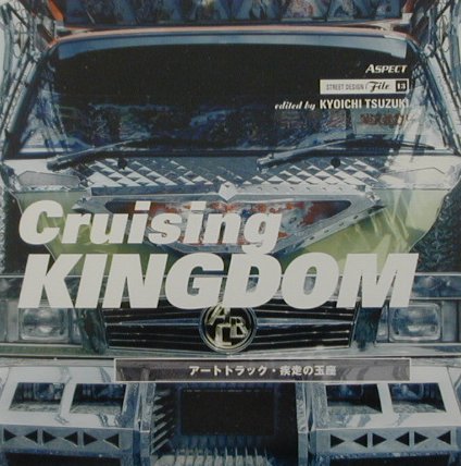 Cruising　KINGDOM