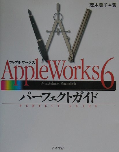 AppleWorks 6パ-フェクトガイド