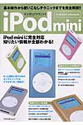 iPod miniビュンビュンテクニック