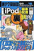 iPod ＆音楽配信（裏）活用ガイド