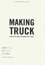 Making Truck