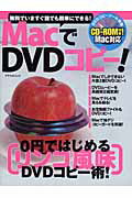 MacでDVDコピー！