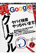 裏グーグル