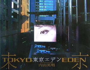 東京エデン