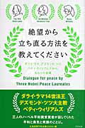 絶望から立ち直る方法を教えてください