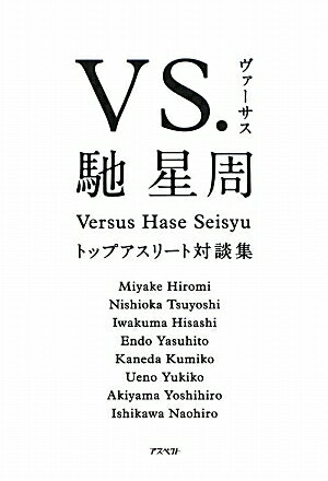 VS．馳星周
