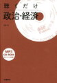 聴くだけ政治・経済