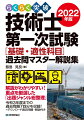 平成２７年から令和３年度までの過去問題７回分と解説を収録！過去問演習で自然と重点が理解できるように解説！短時間で整理と頻出問題演習ができる！重点が厳選された「出題ジャンル総整理」。