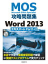 Microsoft　Office　Specialist攻略問題集（Word　2013　エキスパー） [ 佐藤薫（OAインストラクター） ]