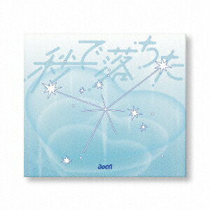 【楽天ブックス限定先着特典】秒で落ちた (初回限定盤)(スマホサイズステッカー(全7種のうちランダム1種)) [ aoen ]