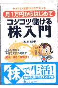 月1万円からはじめてコツコツ儲ける株入門
