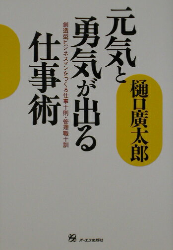 元気と勇気が出る仕事術