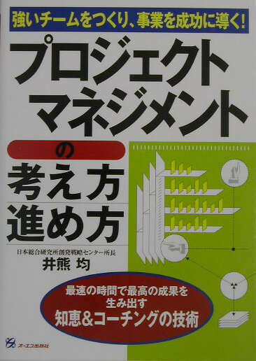 プロジェクトマネジメントの考え方・進め方