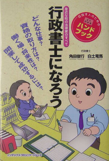 行政書士になろう