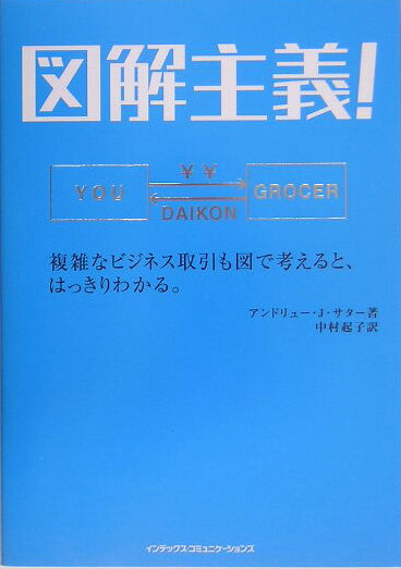 図解主義！
