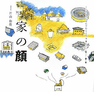 家の顔