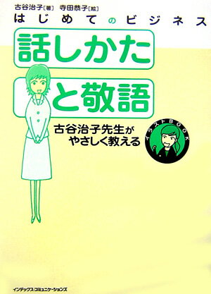 話しかたと敬語