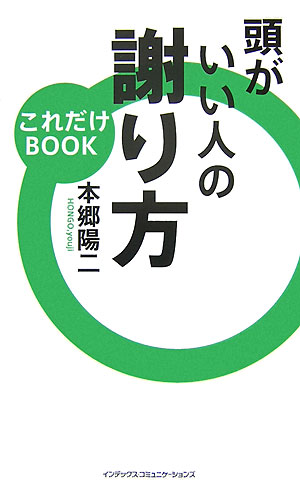 頭がいい人の謝り方