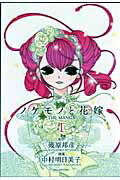 ノケモノと花嫁（第1巻）