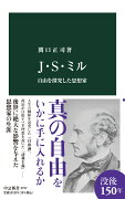 J・S・ミル