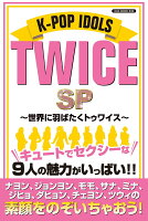 K-POP IDOLS TWICE SP