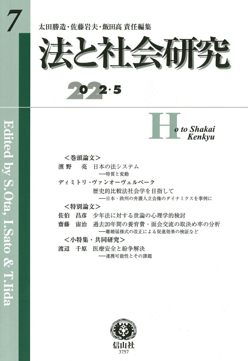 法と社会研究　第7号