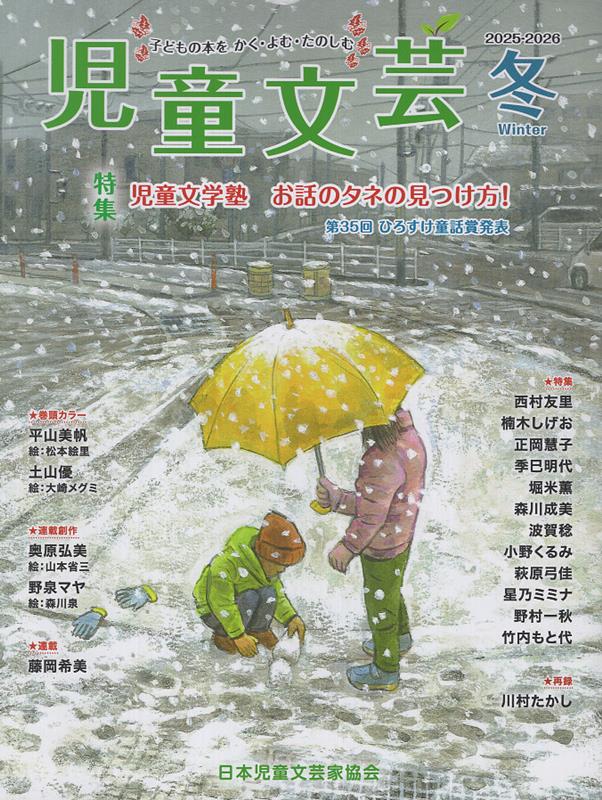 児童文芸（2025年冬号）