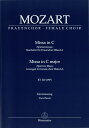 【輸入楽譜】モーツァルト, Wolfgang Amadeus: ミサ ブレヴィス ハ長調 KV 220 「雀のミサ」(ラテン語)/女声四部合唱用編曲/Breuer Focke編曲 モーツァルト, Wolfgang Amadeus