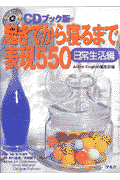 起きてから寝るまで表現550（日常生活編）