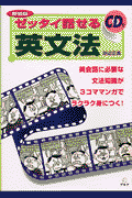 ゼッタイ話せる英文法新装版