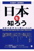 日本を知ろう