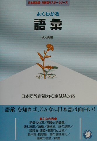 よくわかる語彙