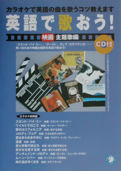 英語で歌おう！（映画主題歌編）
