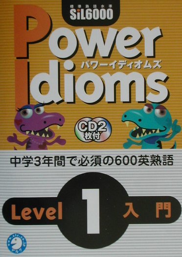 CD付PowerIdioms1