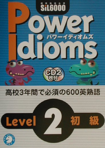 CD付PowerIdioms2